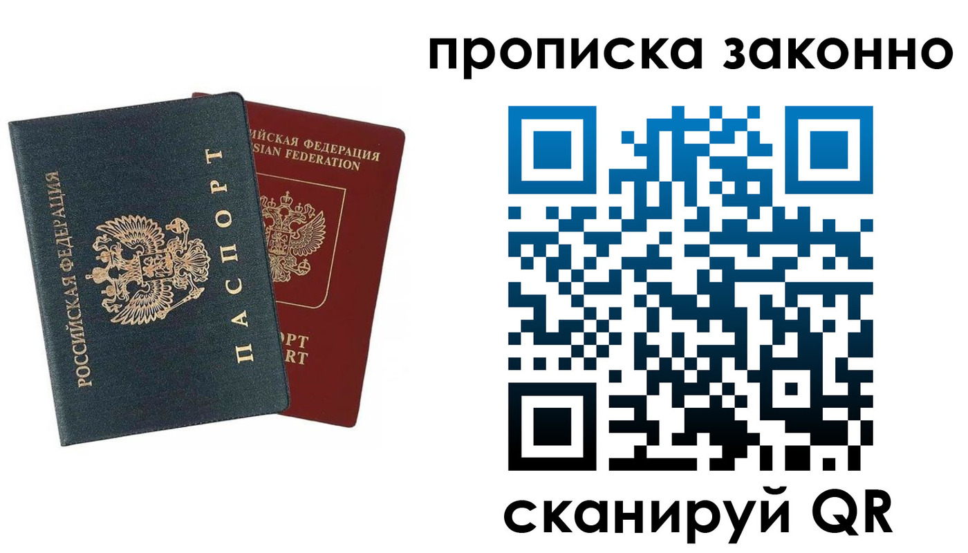 прописка 2025 в Бронницах