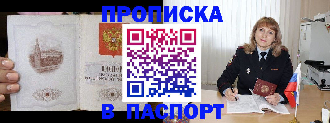прописка штамп в Бронницах