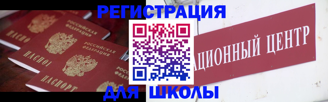 прописка в Бронницах