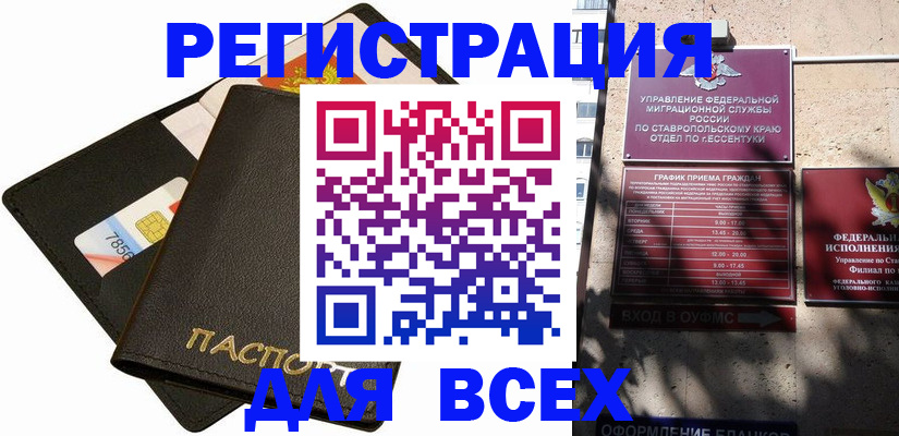 прописка для военкомата в Бронницах