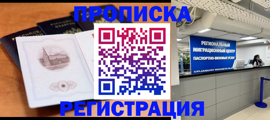 прописка для школы в Бронницах